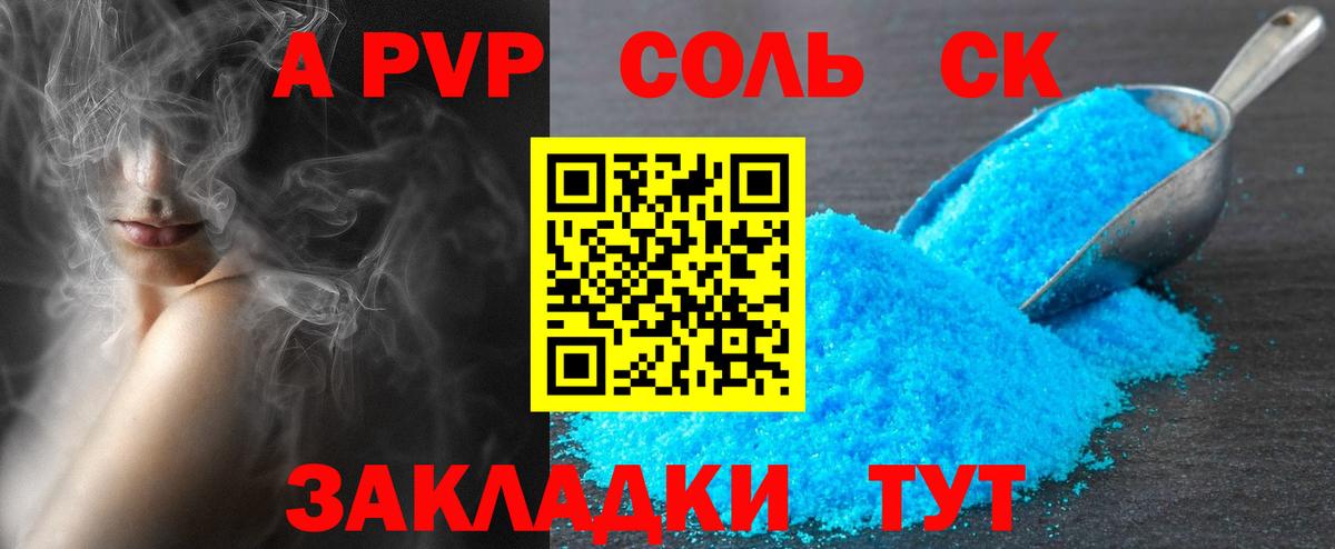 Alfa_PVP кристаллы  Вход с VPN  Энгельс  Альфа ПВП Соль 