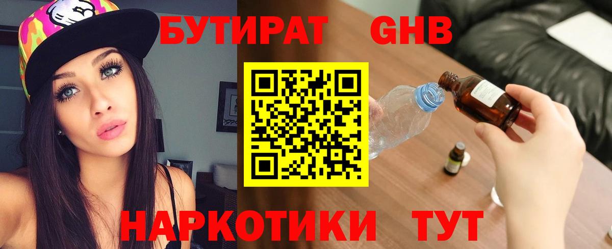 БУТИРАТ буратино  Вход с VPN  Энгельс 