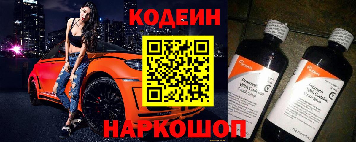 Энгельс  Кодеин напиток Lean (лин)  Вход с VPN  Кодеиновый сироп Lean напиток Lean (лин) 