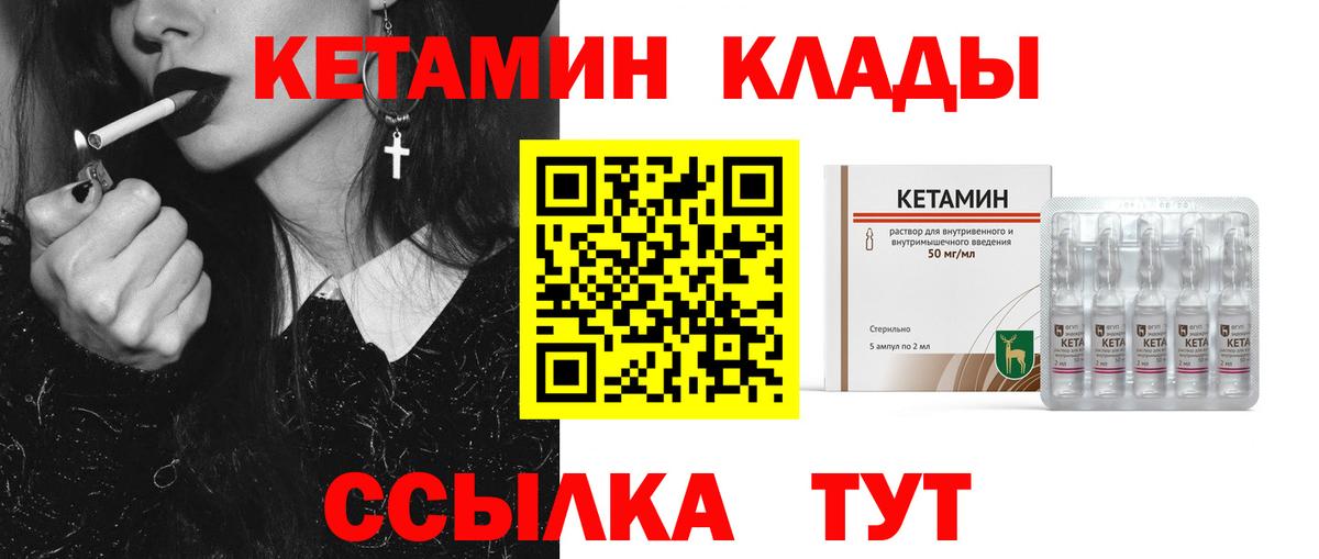 КЕТАМИН VHQ  Вход с VPN  Энгельс 